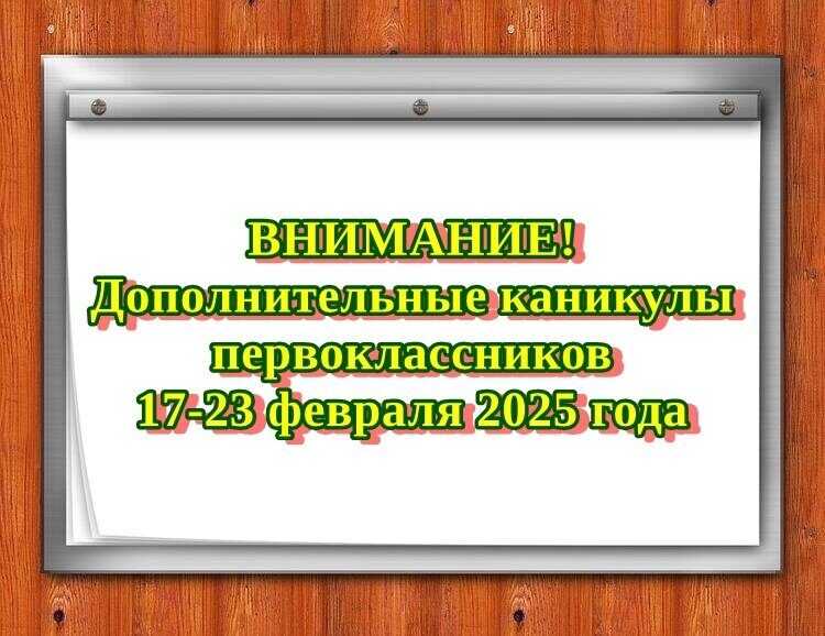 Каникулы первоклвссников