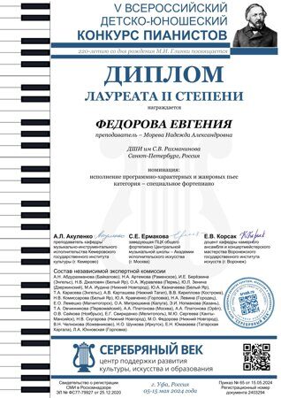 Федорова Евгения  - исполнение программно-характерных и жанровых пьес-1